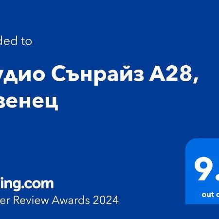 Студио Сънрайз А28, Лозенец Esterno foto
